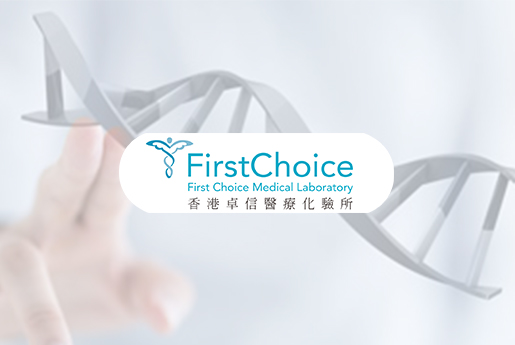 介休分部 香港卓信医疗化验所